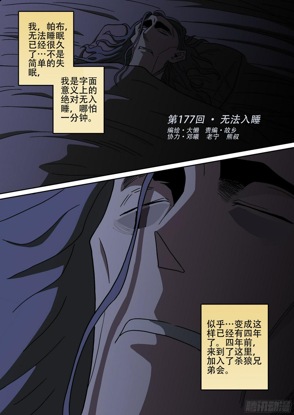 杀狼贤者漫画,177,无法入睡1图