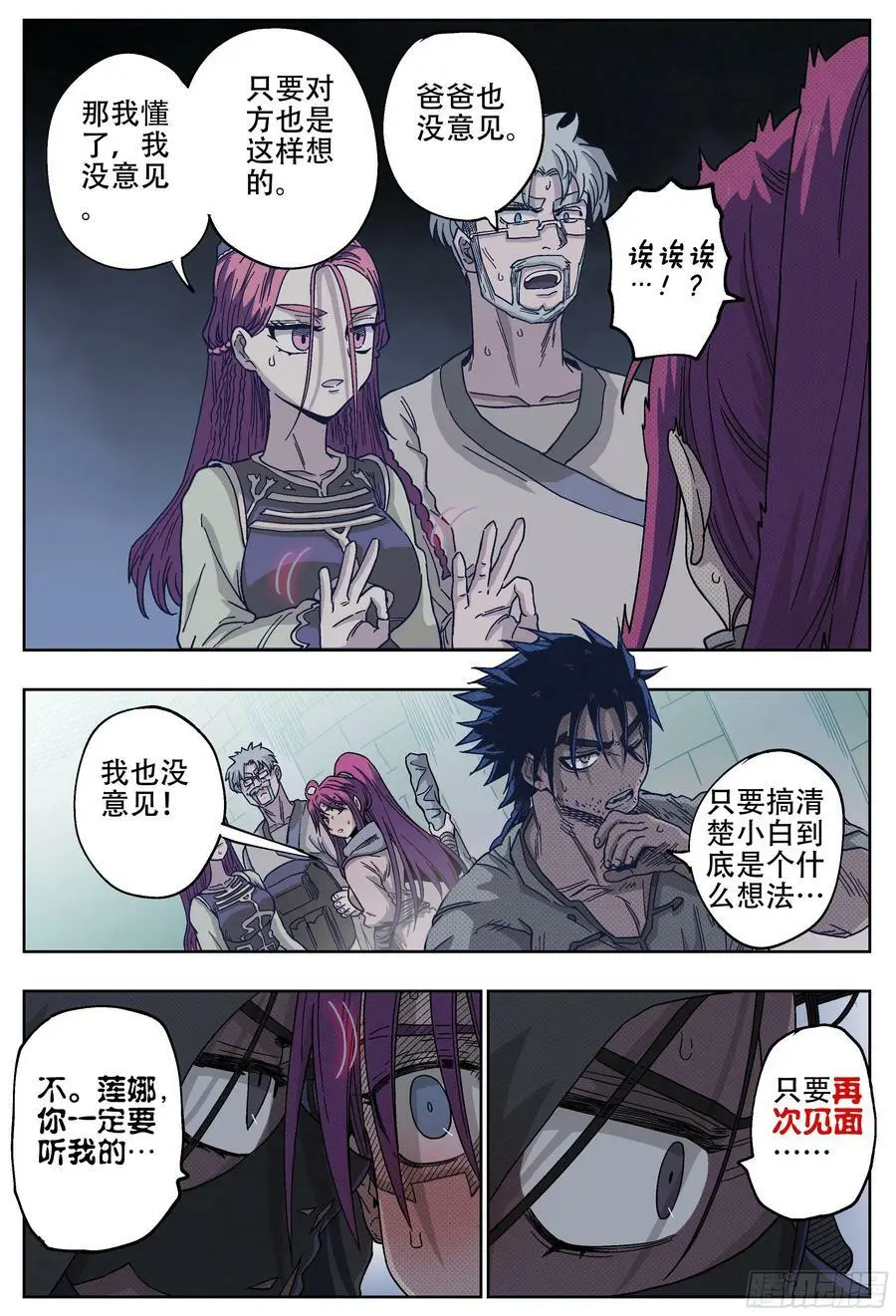 杀狼贤者漫画,188回,带上你们的份去远行2图