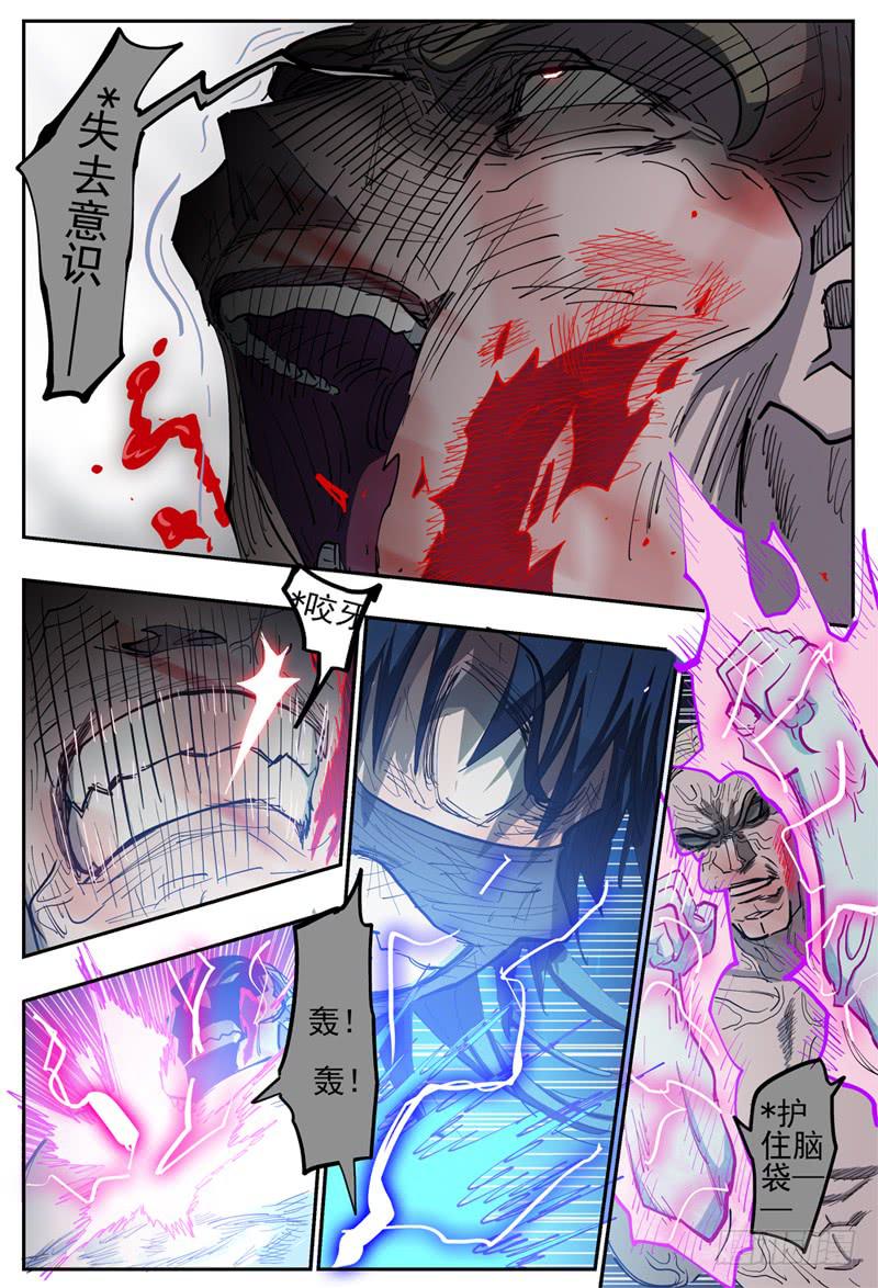 杀狼贤者漫画,107,点火1图