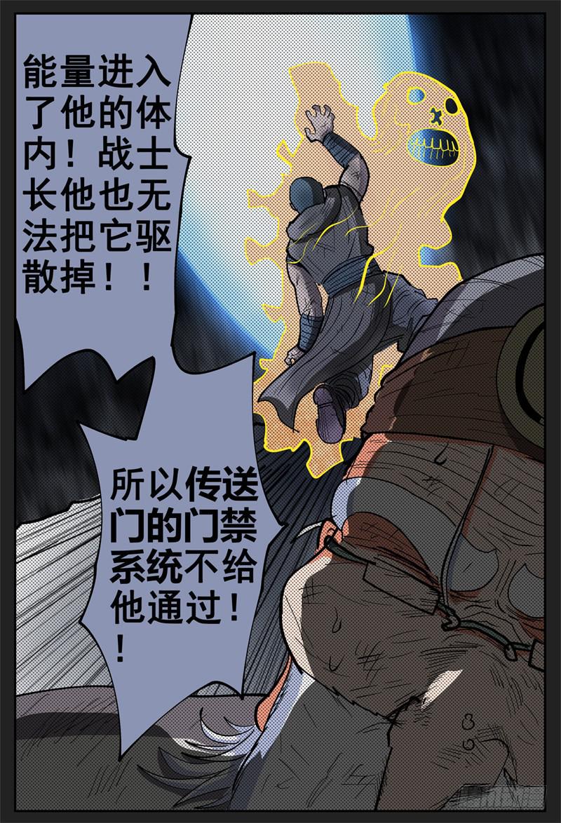 杀狼贤者漫画,119,落单了1图