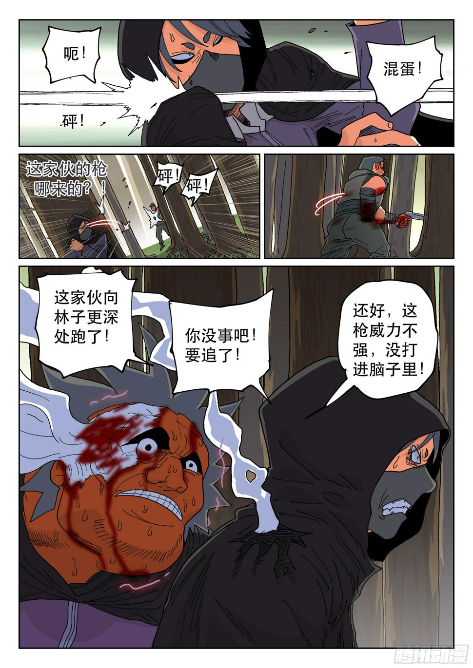 杀狼贤者漫画,160,心愿1图