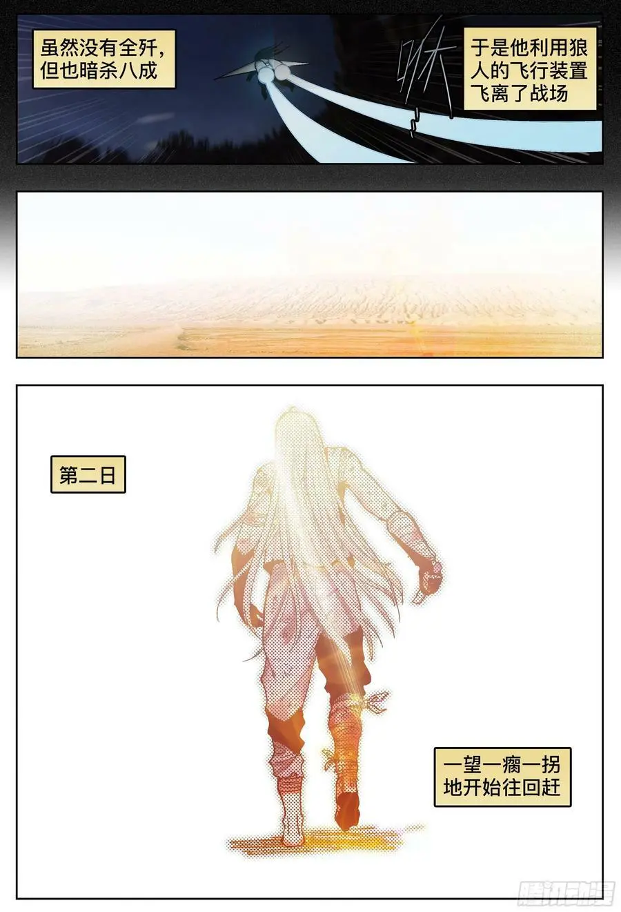杀狼贤者漫画,第192,落幕和启程的人-2图