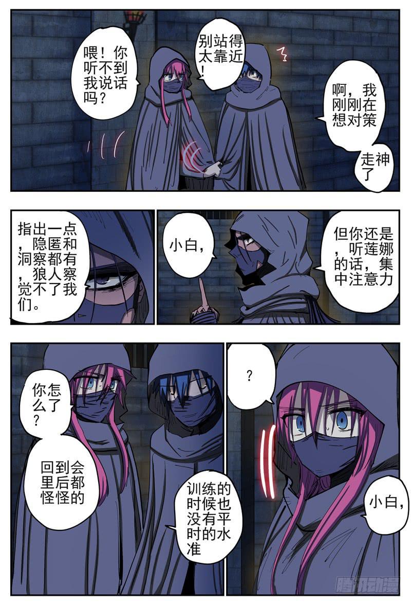 杀狼贤者漫画,75,换衣服的过程呢1图