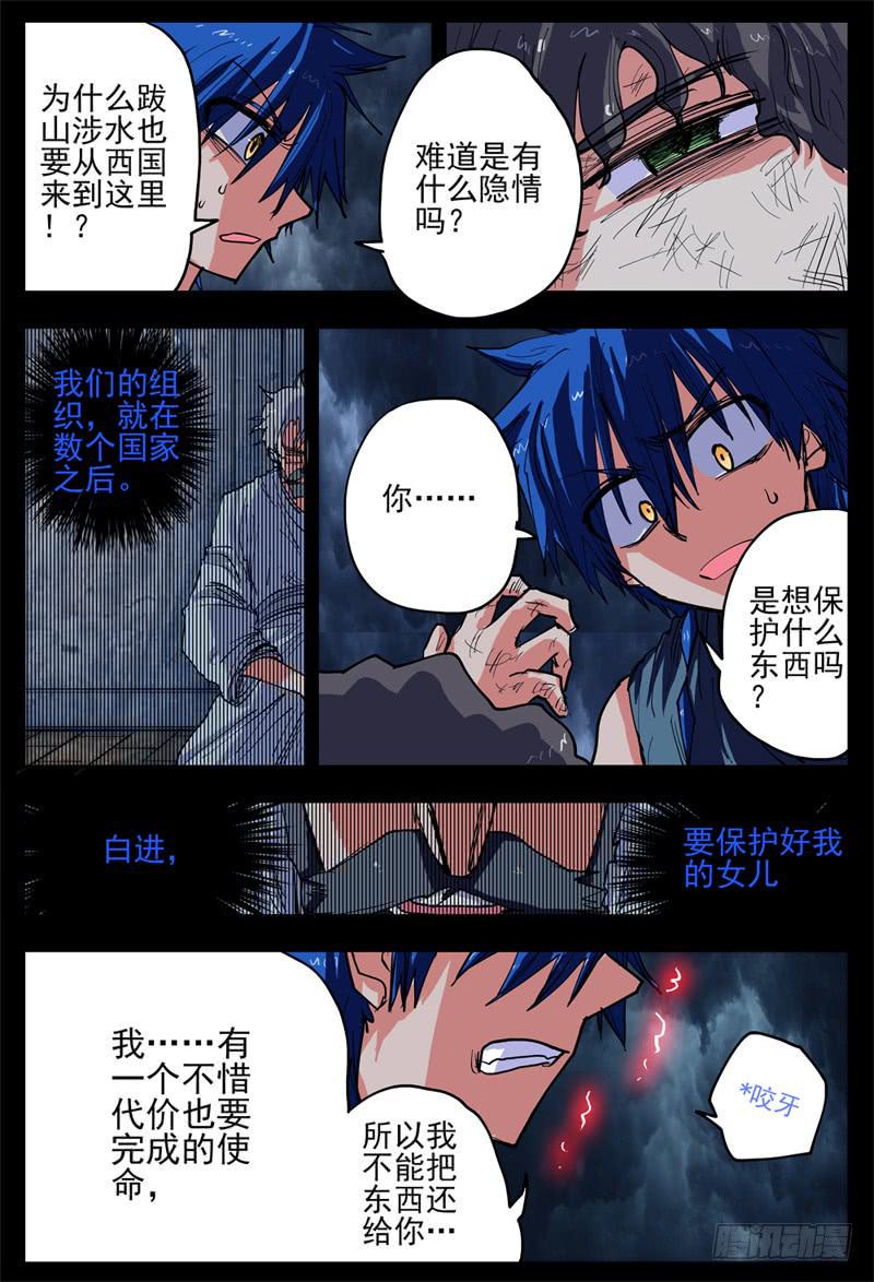 杀狼贤者漫画,15,离开边州2图
