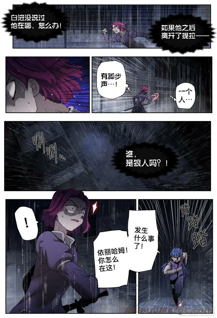 杀狼贤者漫画,第203,飞脚、通话和火车1图