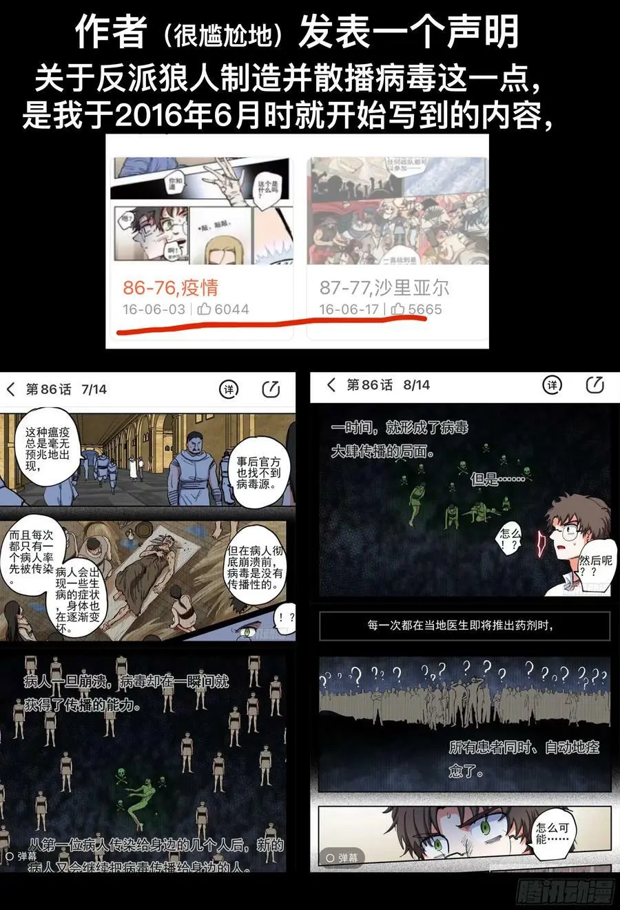 杀狼贤者漫画,第244,腥味、怪声和纰漏1图