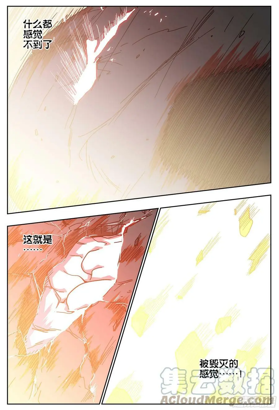 杀狼贤者漫画,183回,太阳-1图