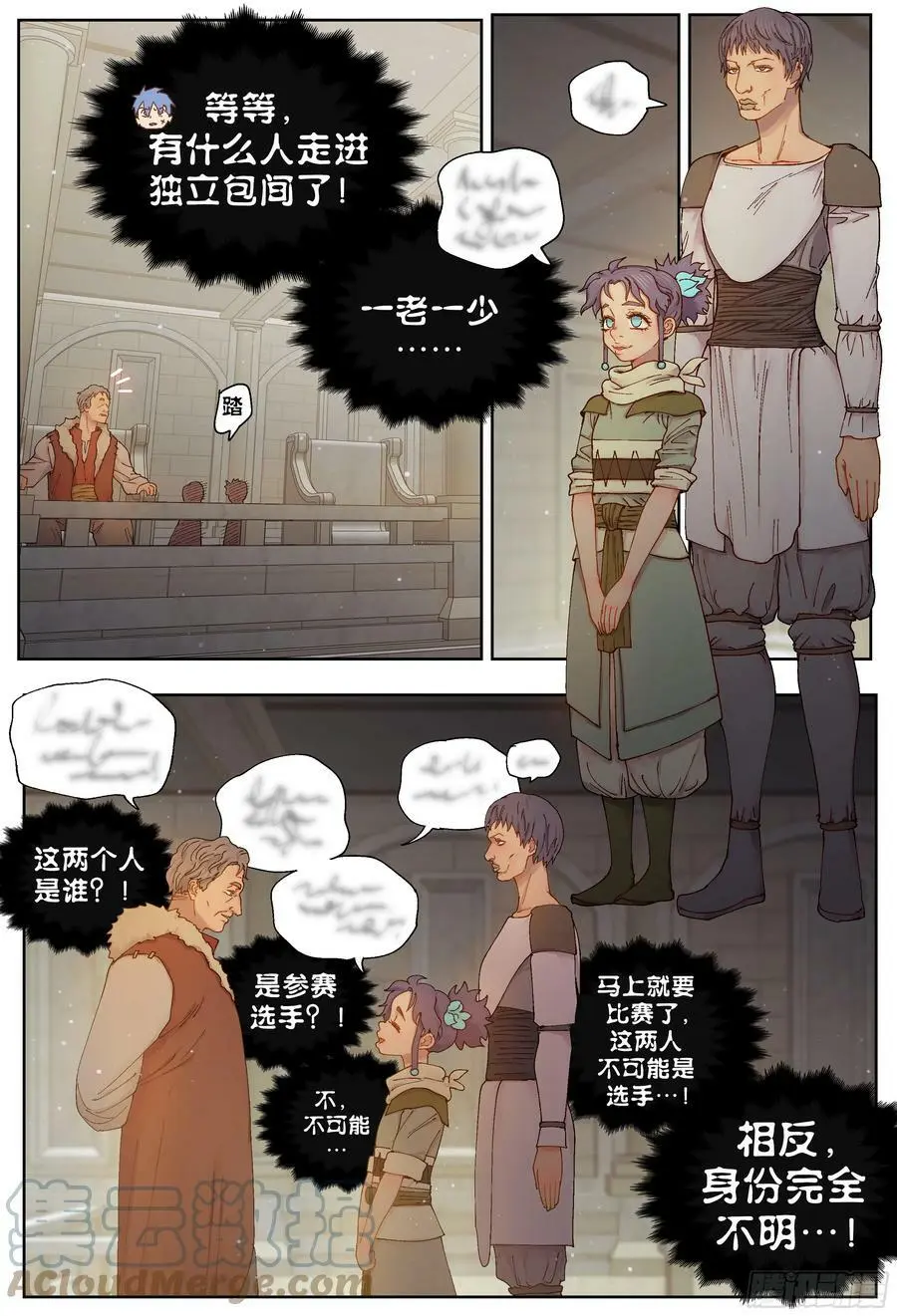 杀狼贤者漫画,第237,谜团和谜团和谜团1图