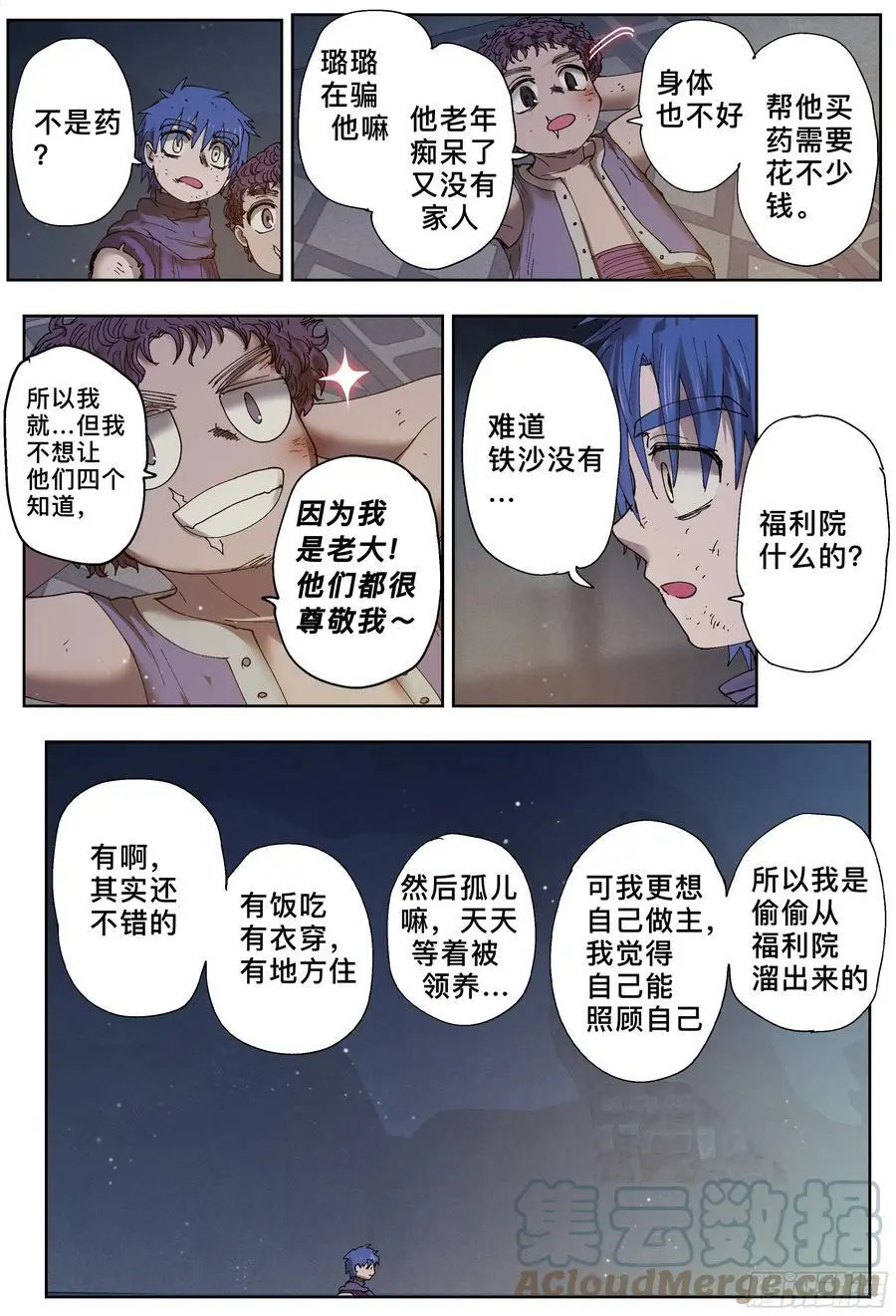 杀狼贤者漫画,第196,三千和追逐-1图