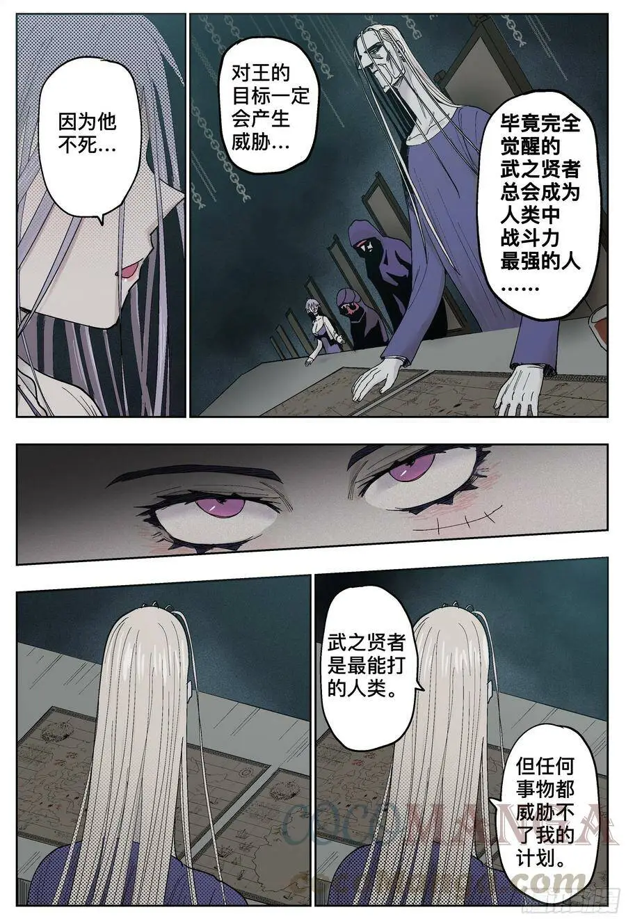 杀狼贤者漫画,第190,眼泪和血刃和地图1图