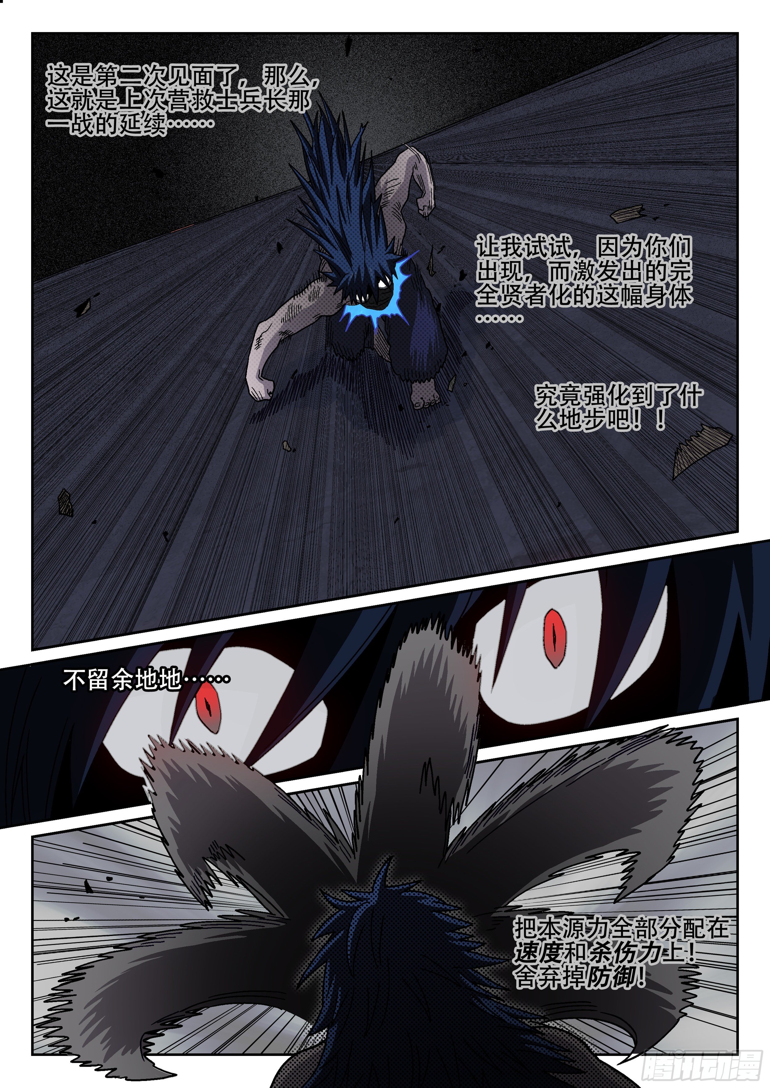 杀狼贤者漫画,178, 贤者vs死刃1图