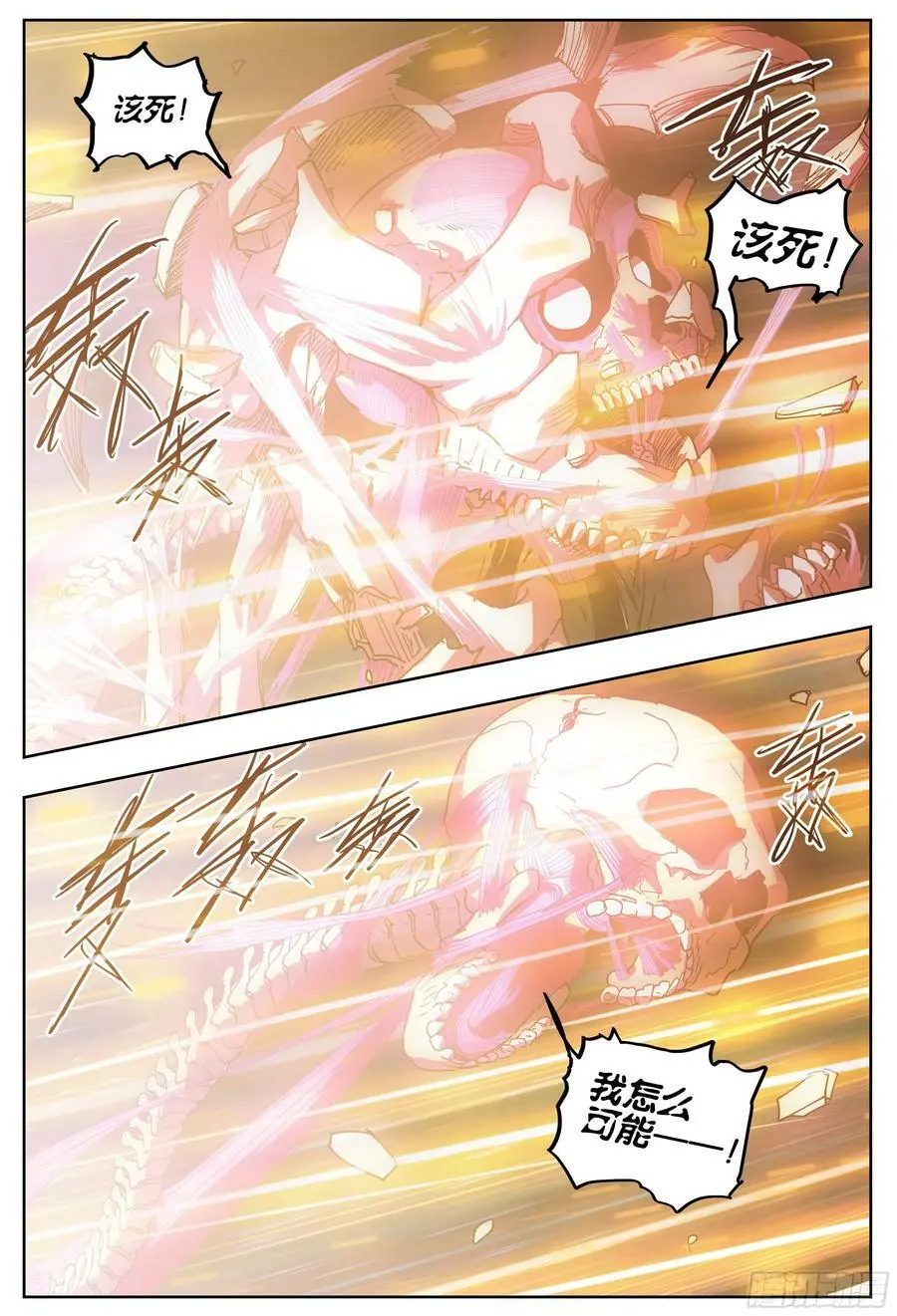 杀狼贤者漫画,183回,太阳-2图