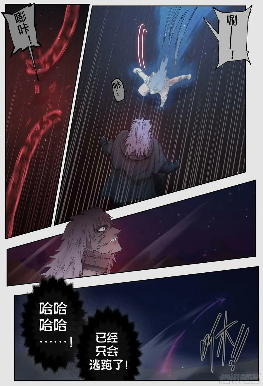 杀狼贤者漫画,第232,火焰和笑声2图