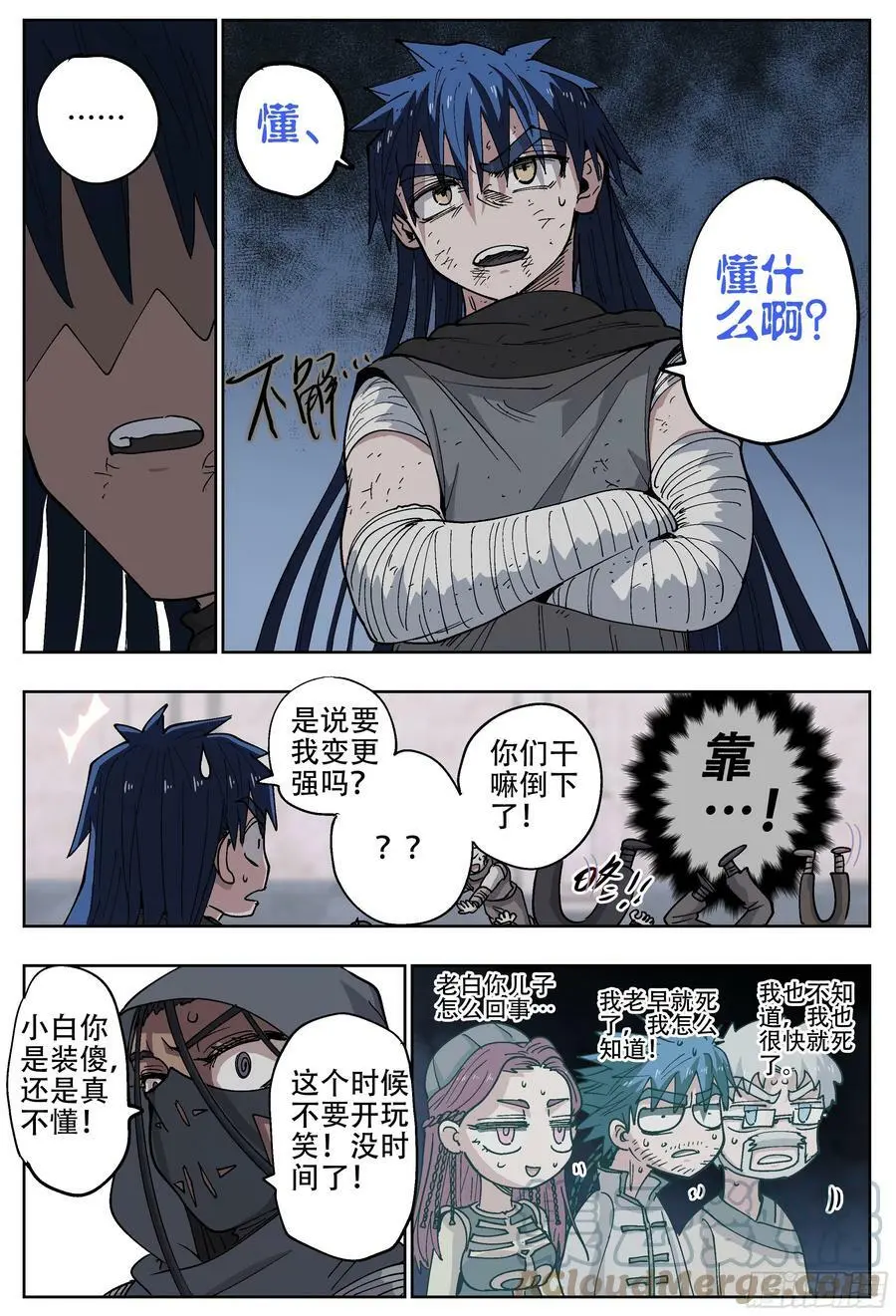 杀狼贤者漫画,188回,带上你们的份去远行1图