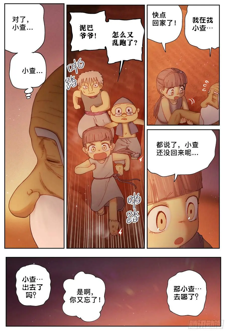 杀狼贤者漫画,第236,麦达市和偶遇2图