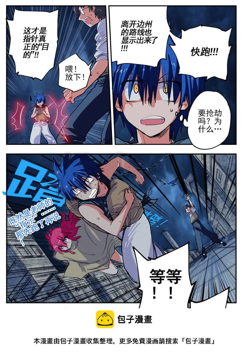 杀狼贤者漫画,13,指针的目的!1图