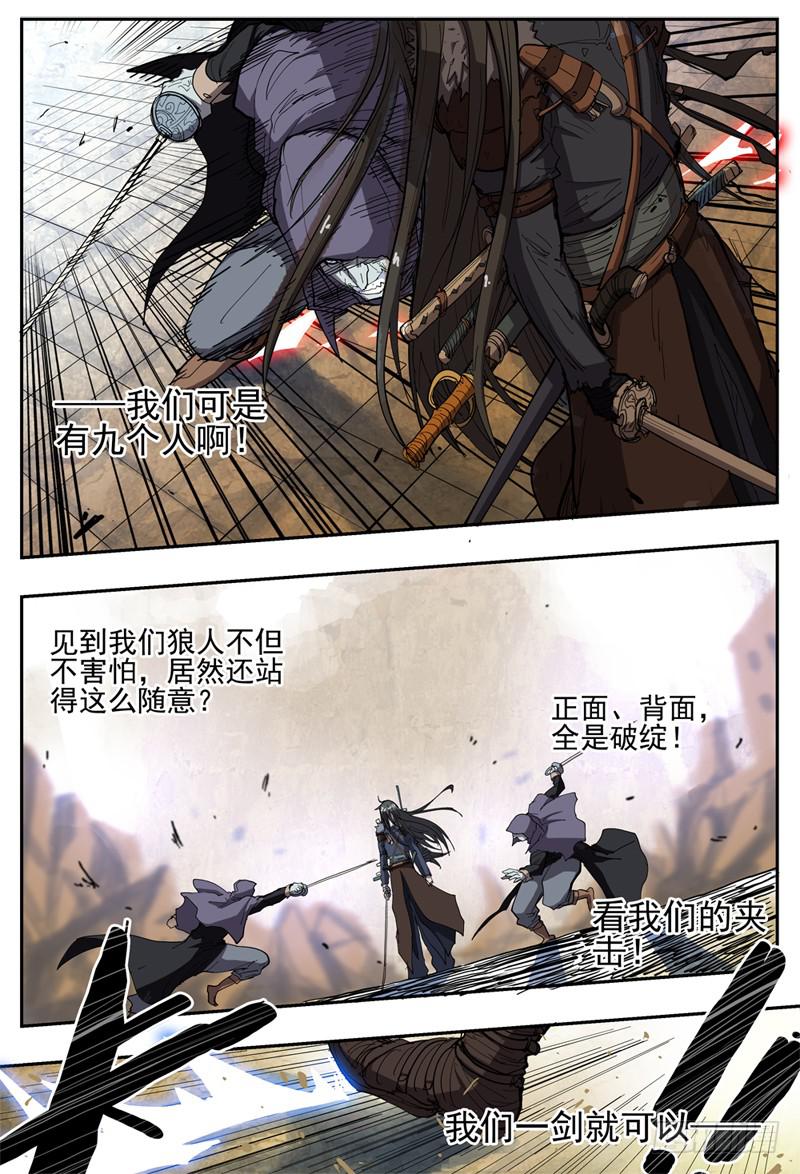 杀狼贤者漫画,32,一剑敌九剑！1图