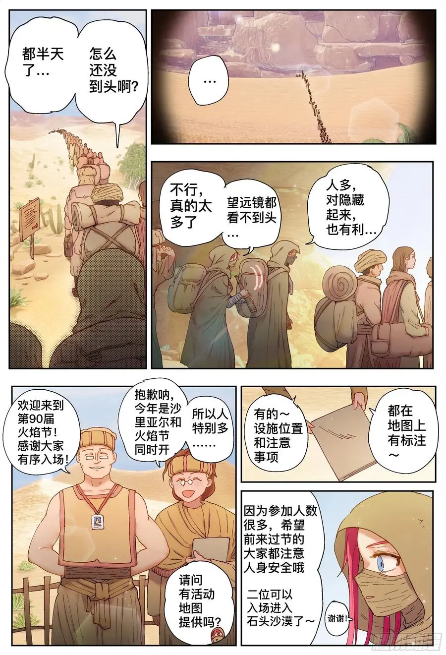 杀狼贤者漫画,第214,火焰2图