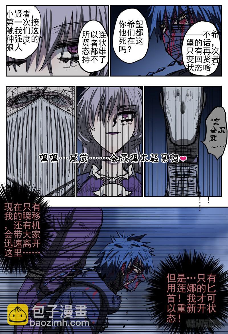 杀狼贤者漫画,86,狠狠地 蹂躏你~2图