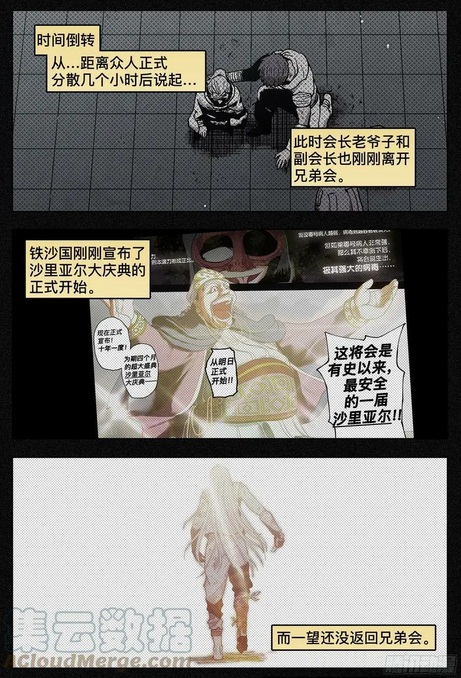 杀狼贤者漫画,第193,拉提市和熟人-1图