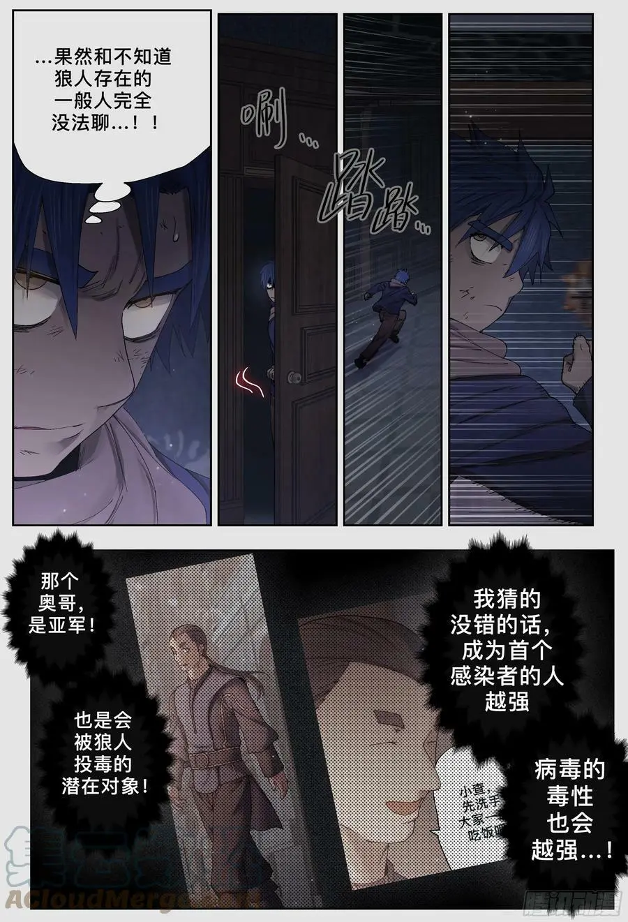 杀狼贤者漫画,第241,面具和坦白1图