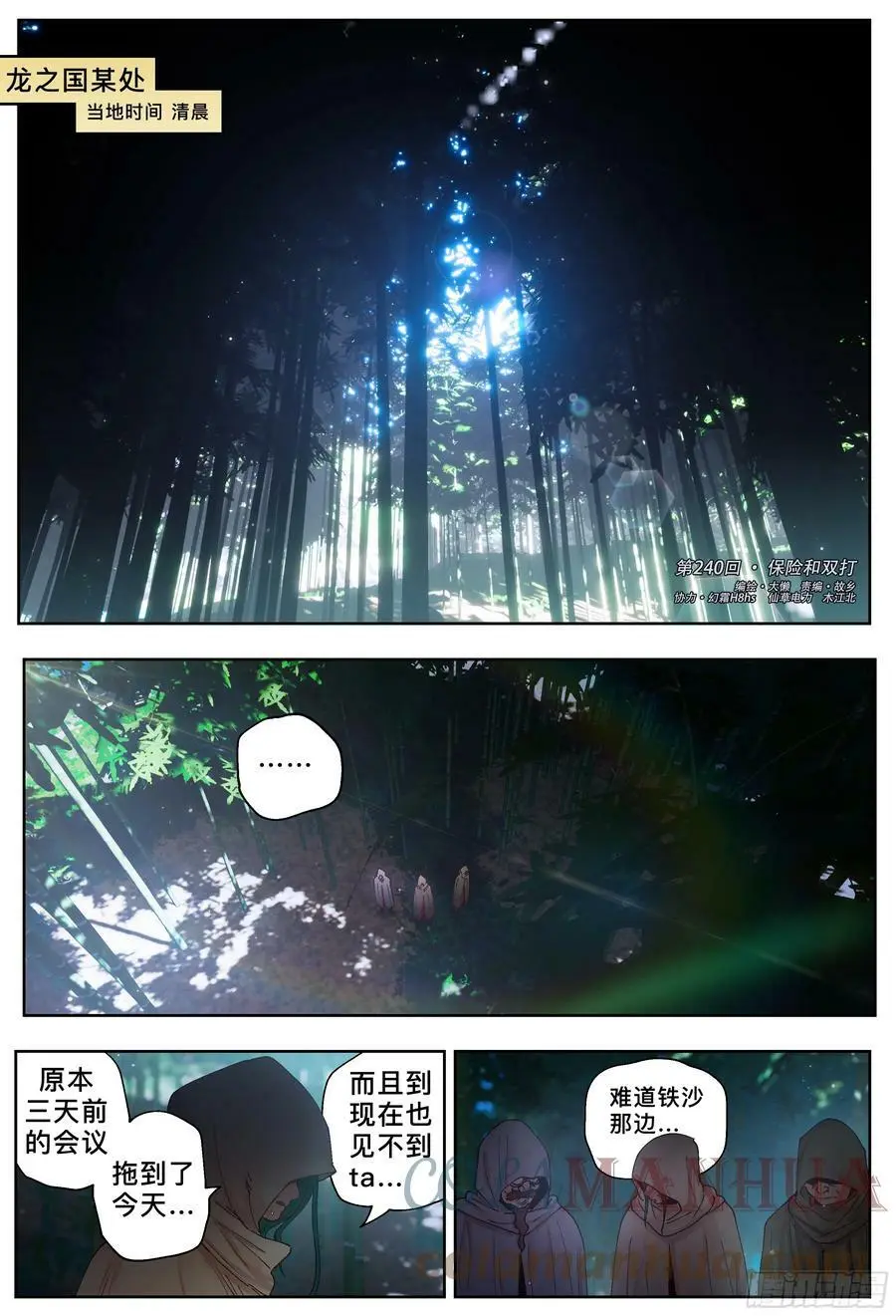 杀狼贤者漫画,第239,酒和伏击和门缝1图