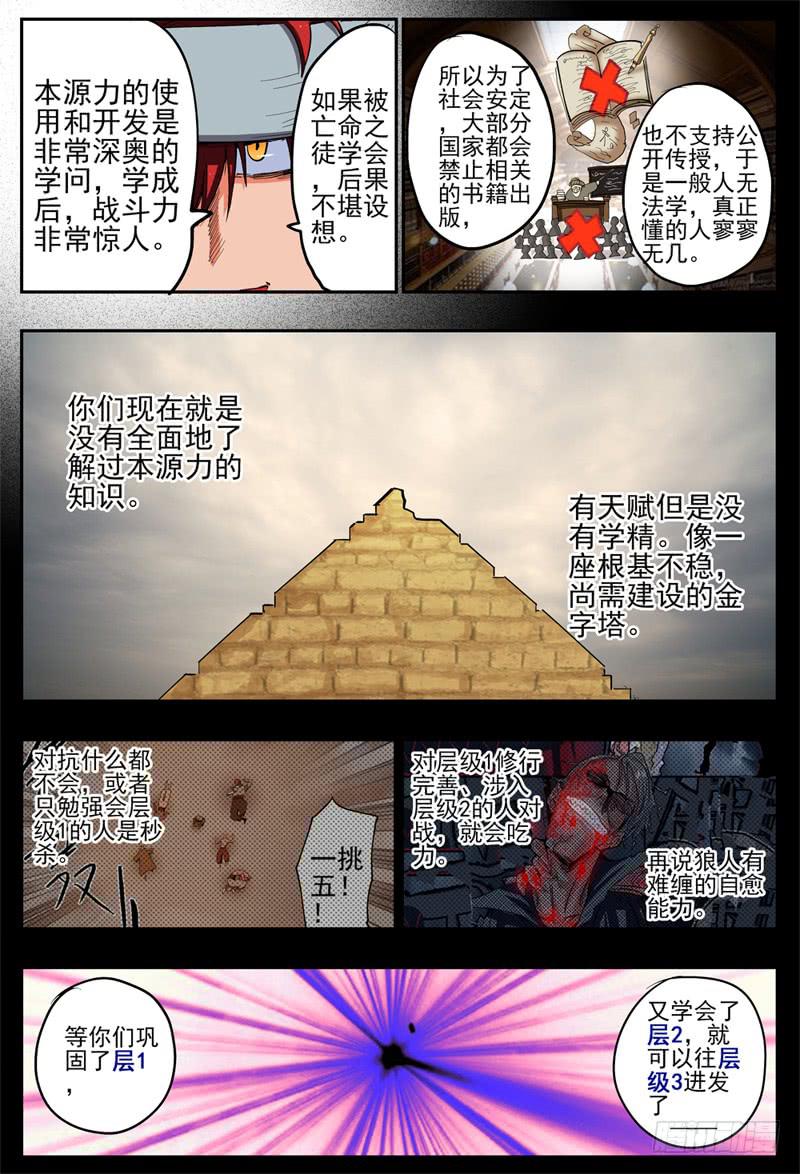 杀狼贤者漫画,62,最终阶段·本源异能1图
