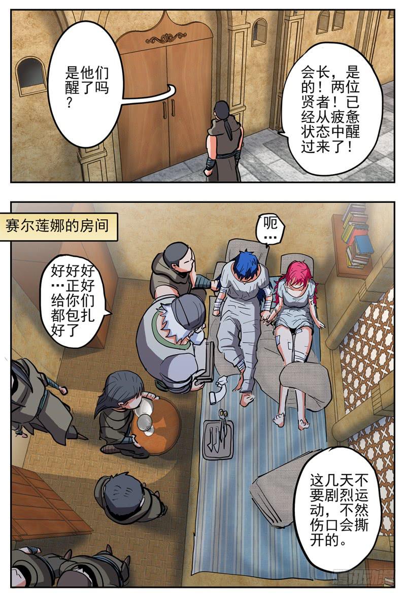 杀狼贤者漫画,118下,会议2图