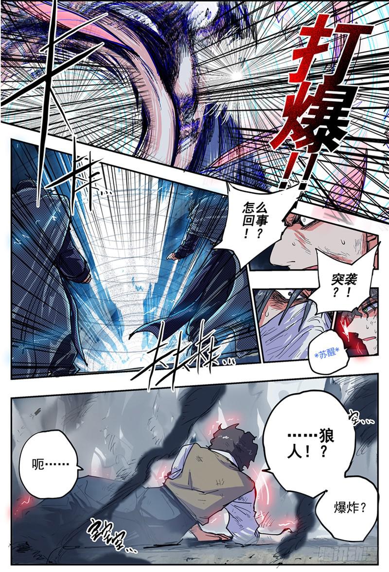 杀狼贤者漫画免费阅读下拉式奇漫屋漫画,18,狼人攻防1图