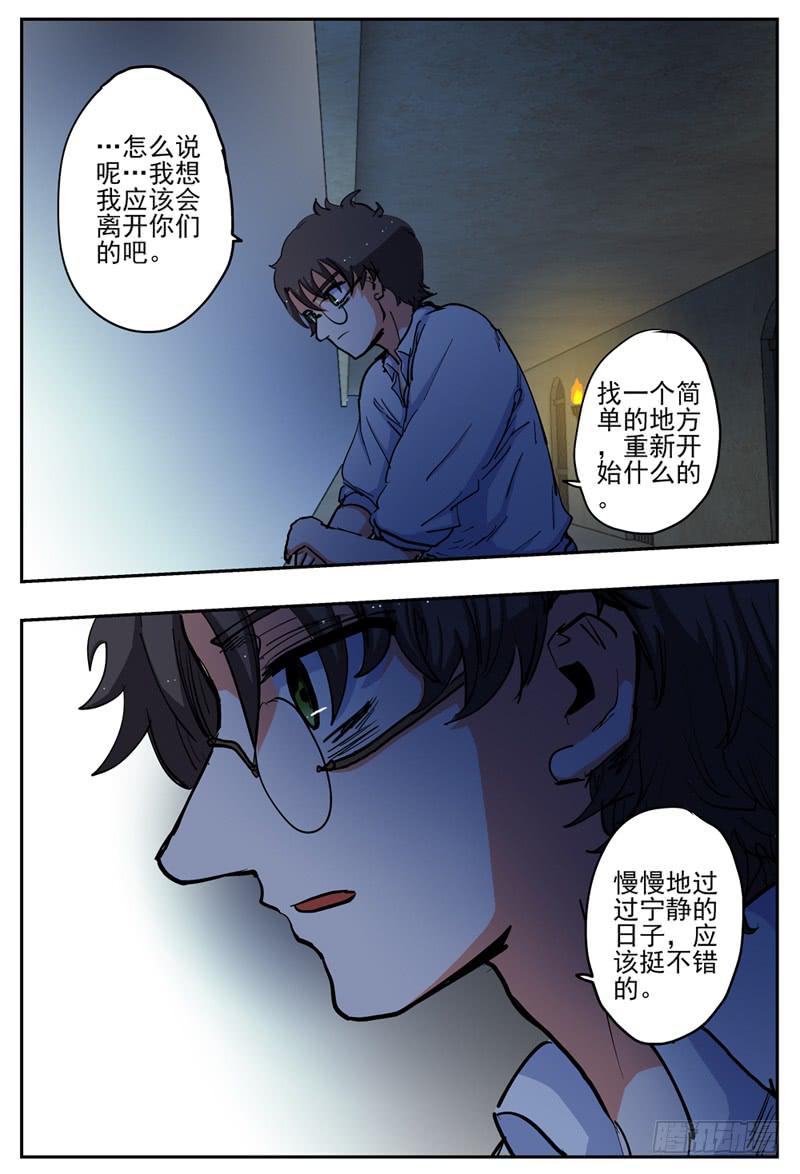 杀狼贤者漫画免费阅读下拉式奇漫屋漫画,67,黑夜的惊扰2图
