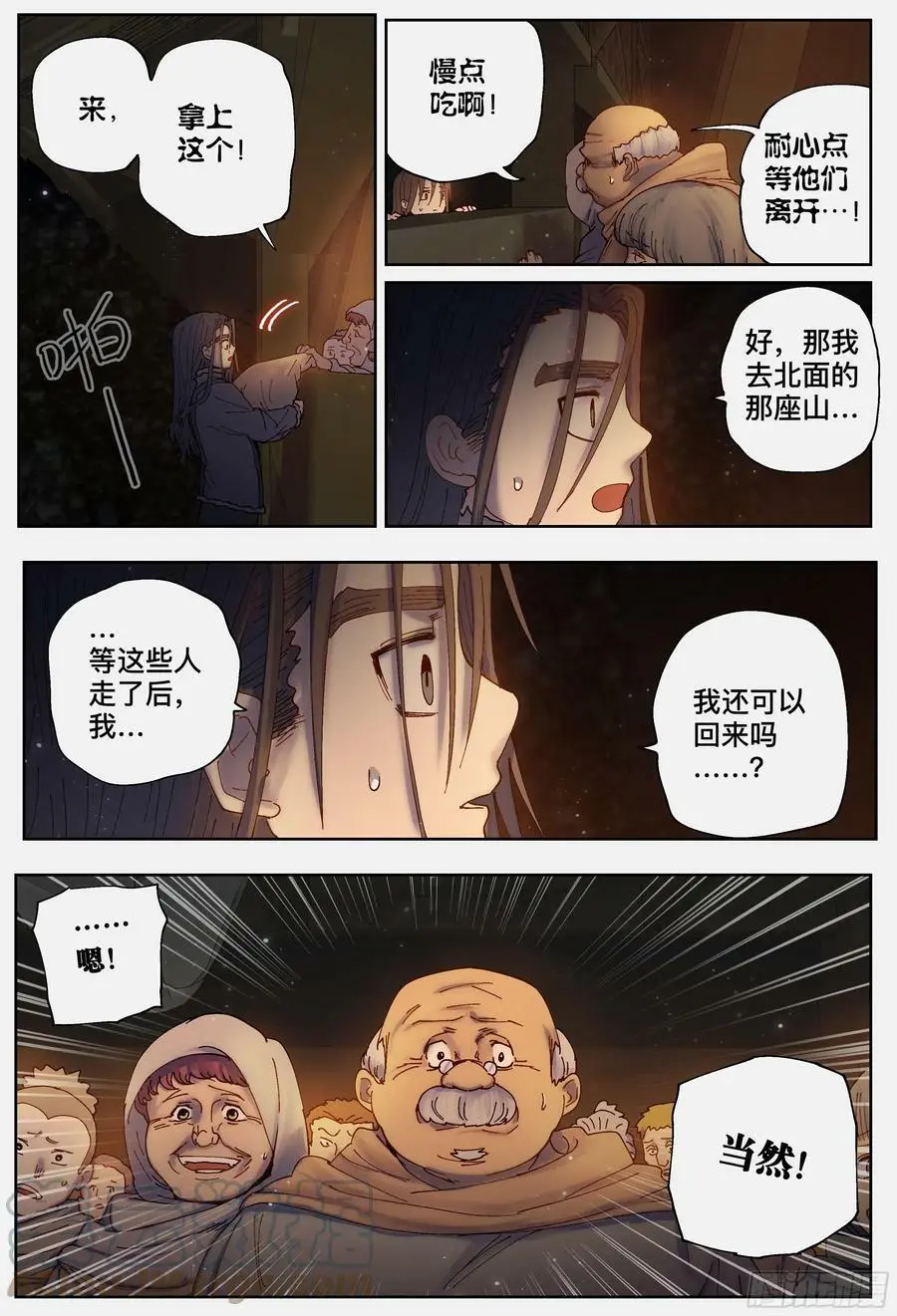 杀狼贤者漫画,第221,难以讲述的故事③2图