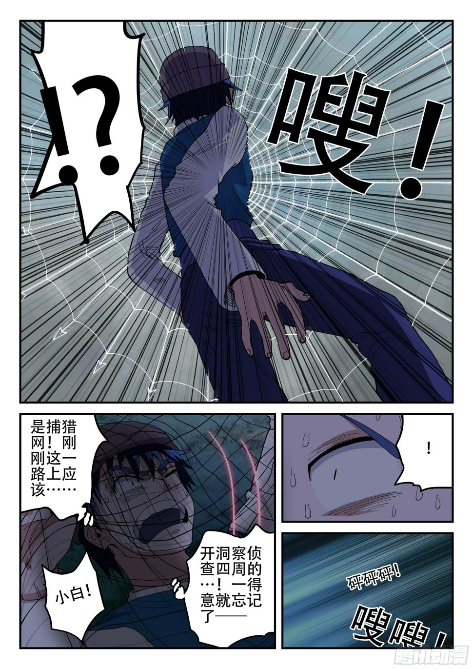 杀狼贤者漫画,155,又想干嘛！1图