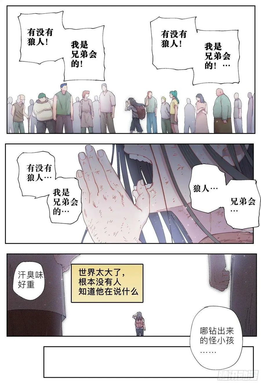 杀狼贤者漫画,第225，难以讲述的故事(完)1图