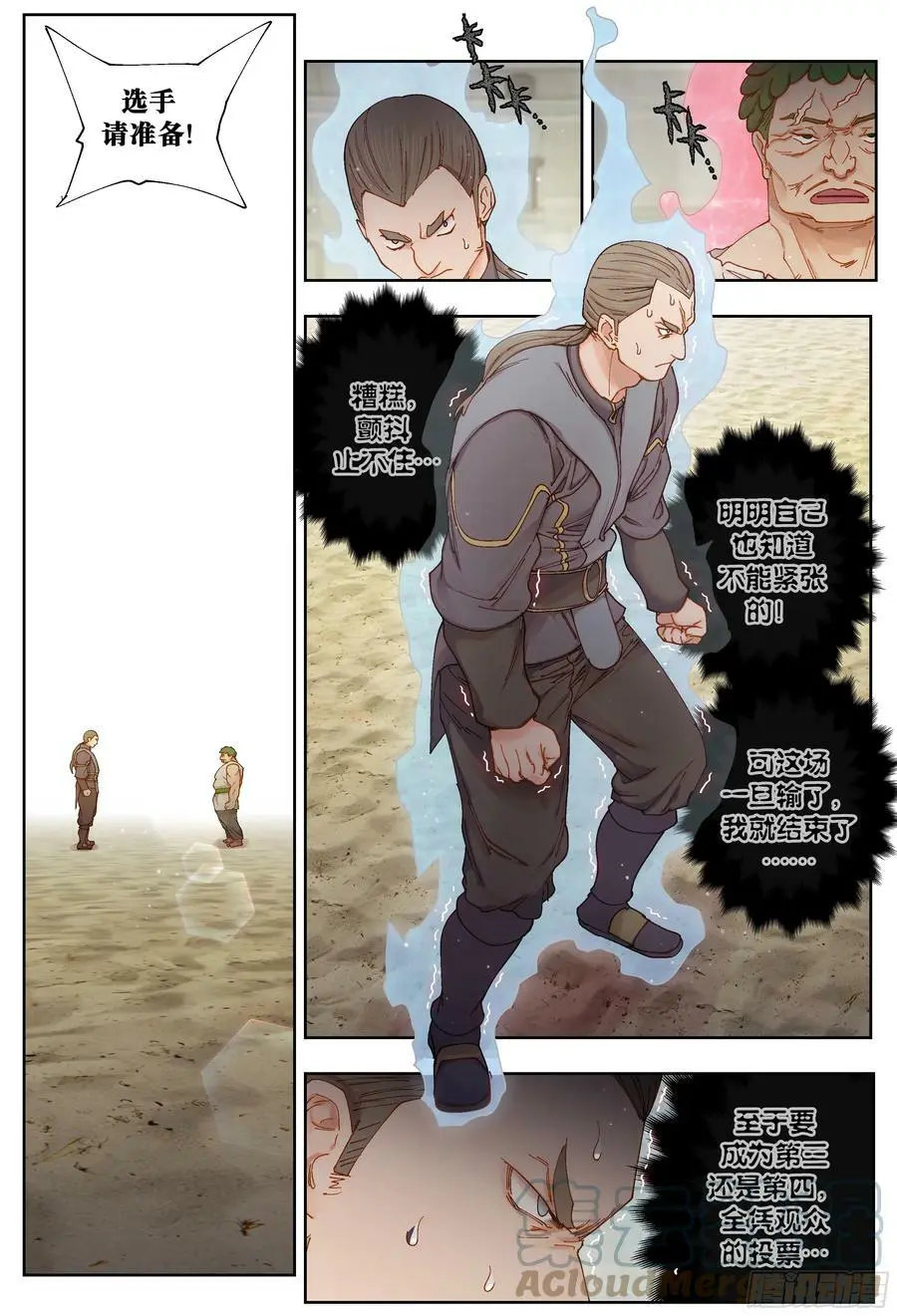 杀狼贤者漫画,第238,唇枪舌剑和比武1图