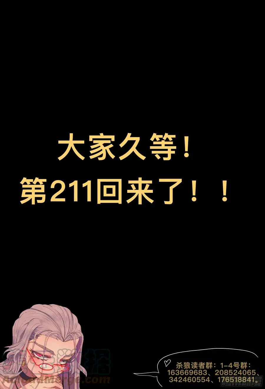 杀狼贤者漫画,第211,小说、拖延&amp;逼近1图