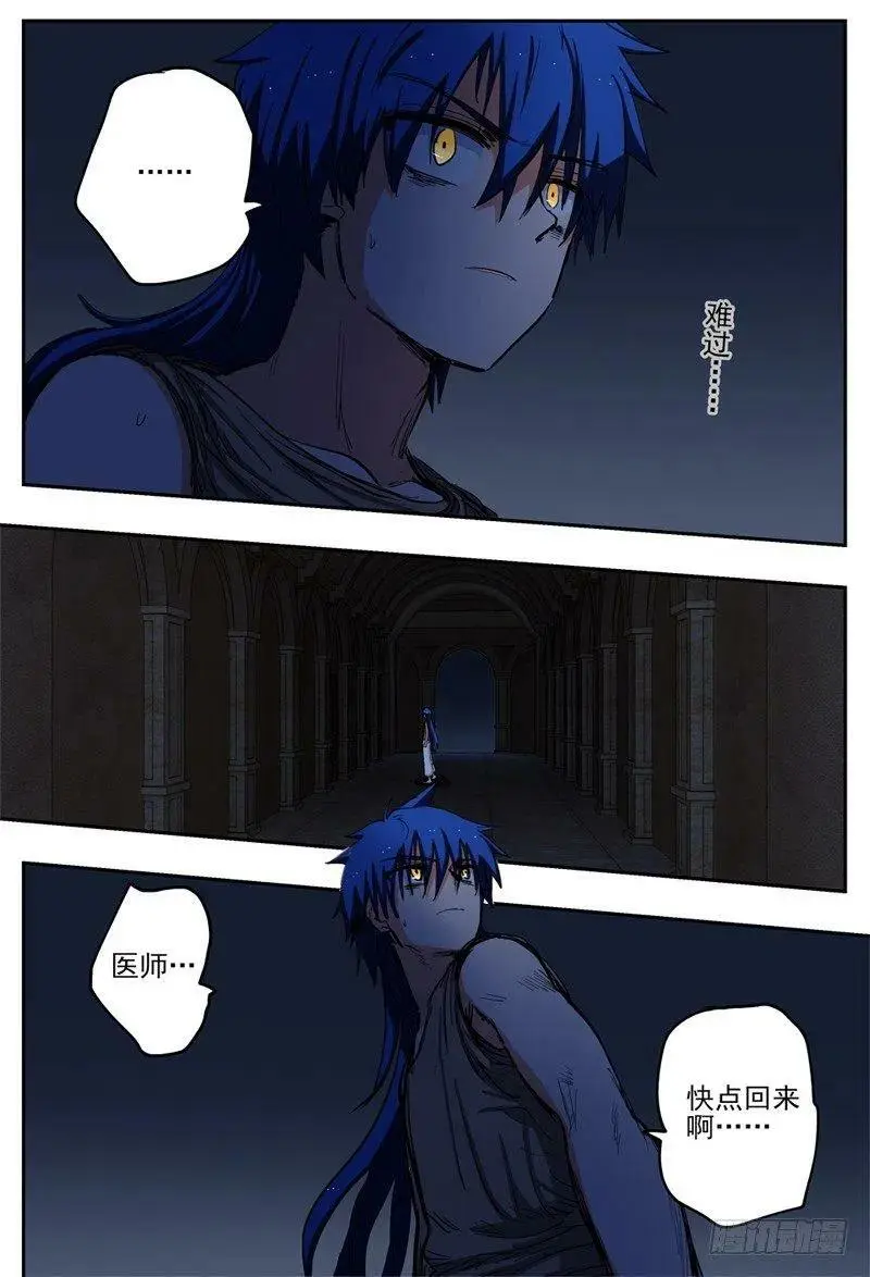 杀狼贤者漫画,为她担心的人2图