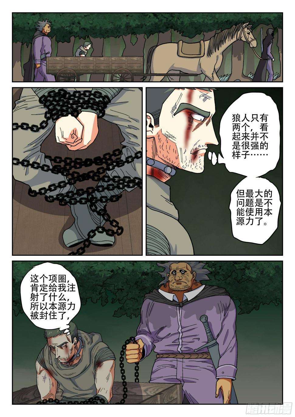 杀狼贤者漫画,159,计策1图