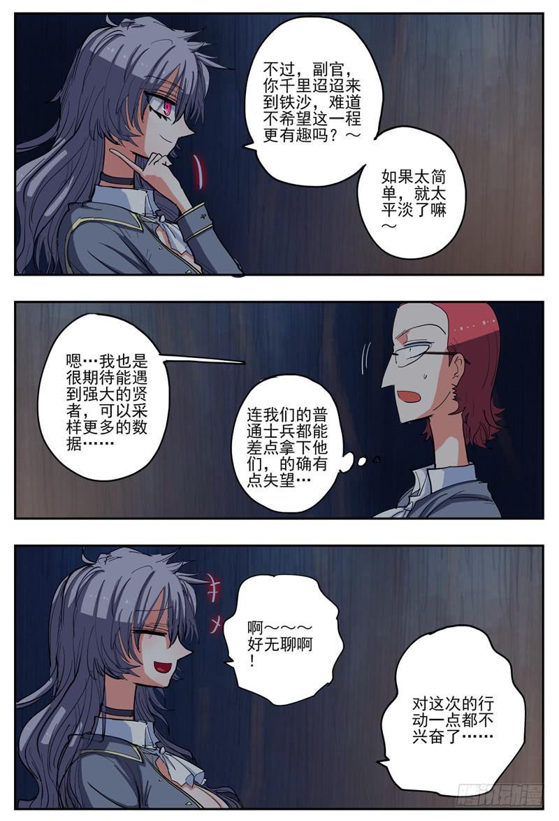 杀狼贤者漫画,52,机智如我1图