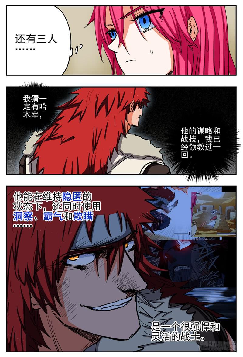 杀狼贤者漫画,69,组队进攻2+【Q币开奖】2图