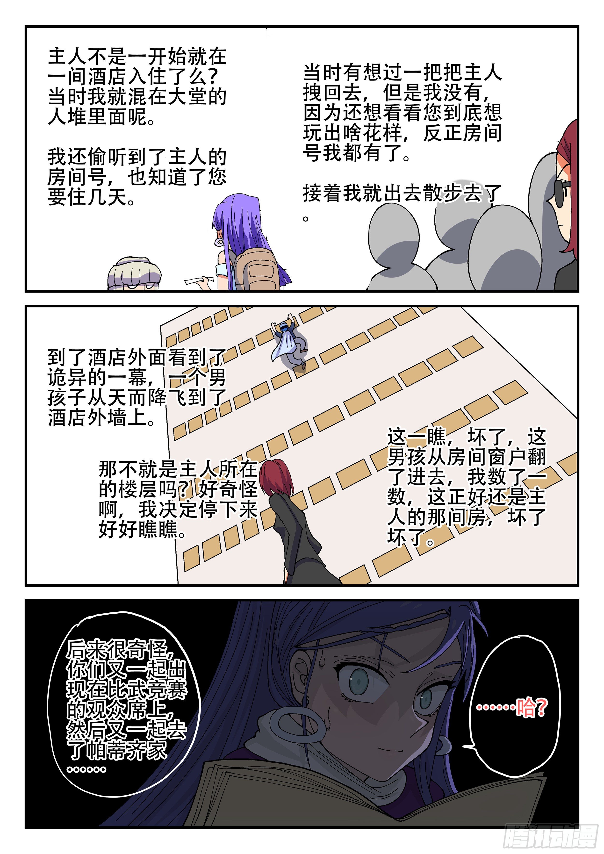 杀狼贤者漫画,157,她的身份1图