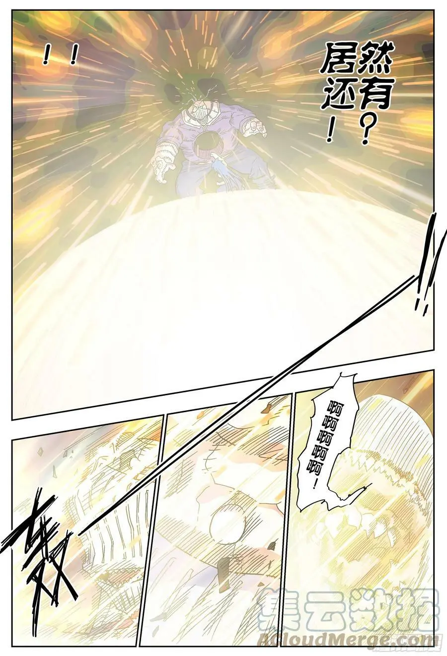 杀狼贤者漫画,183回,太阳-1图