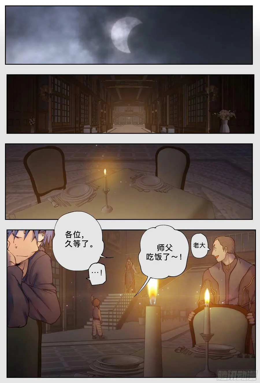 杀狼贤者漫画,第237,谜团和谜团和谜团2图