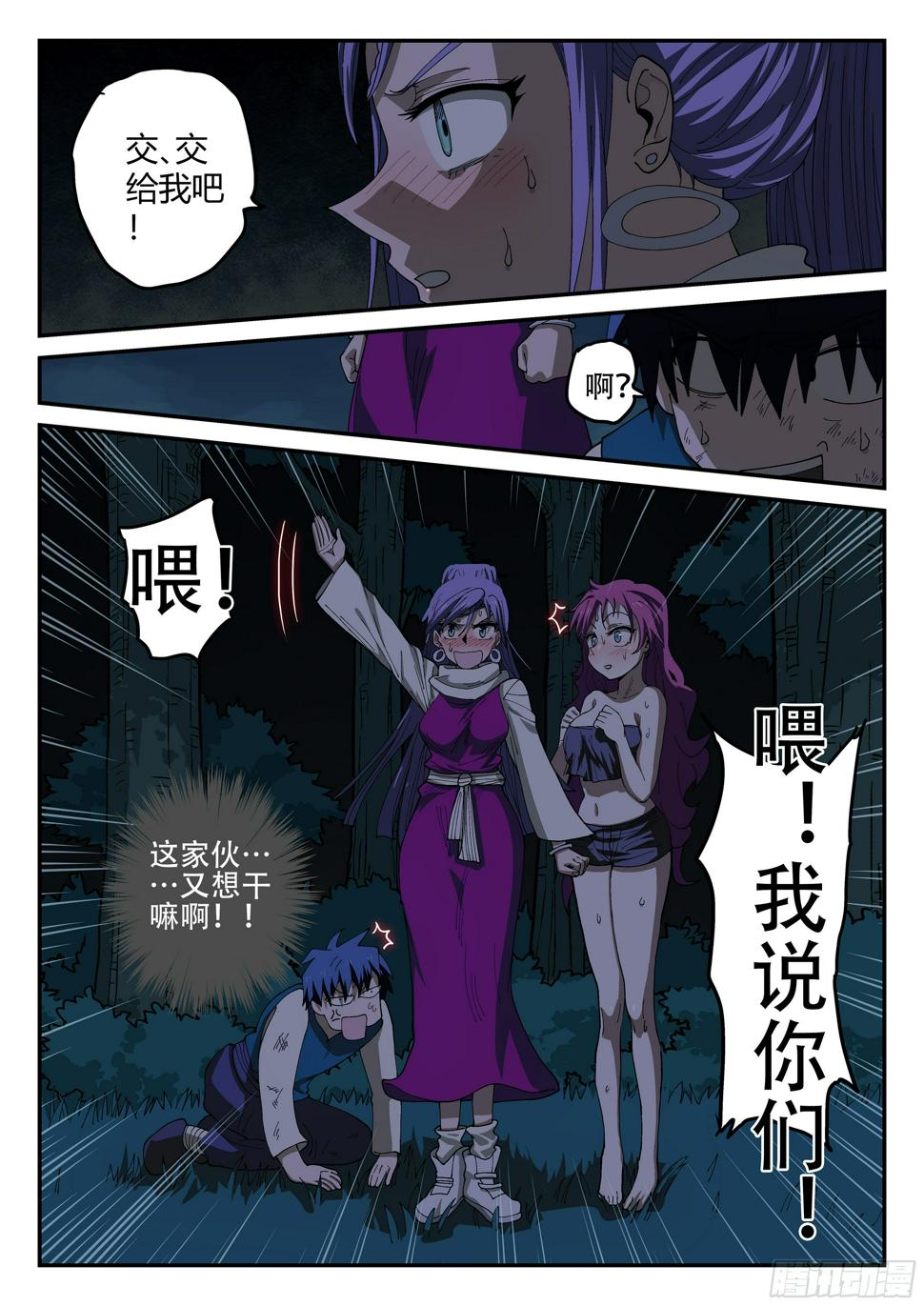 杀狼贤者漫画,155,又想干嘛！2图