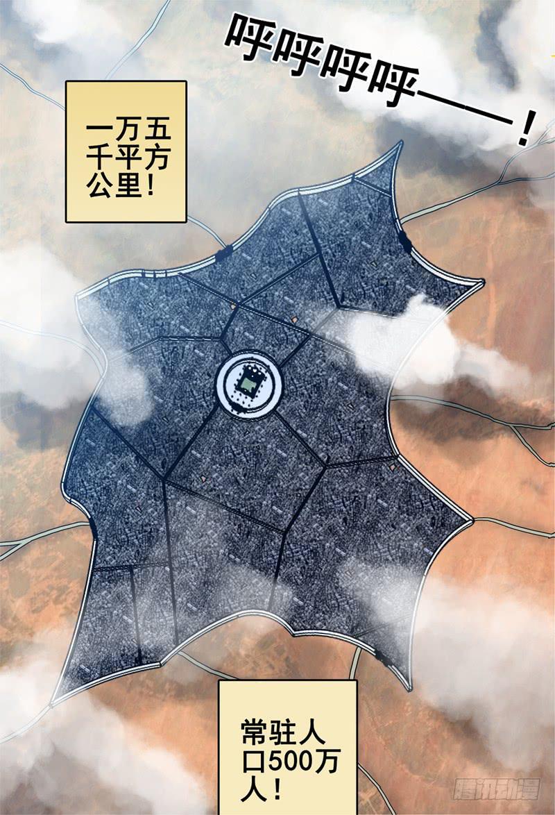 杀狼贤者漫画,122,初游首都1图
