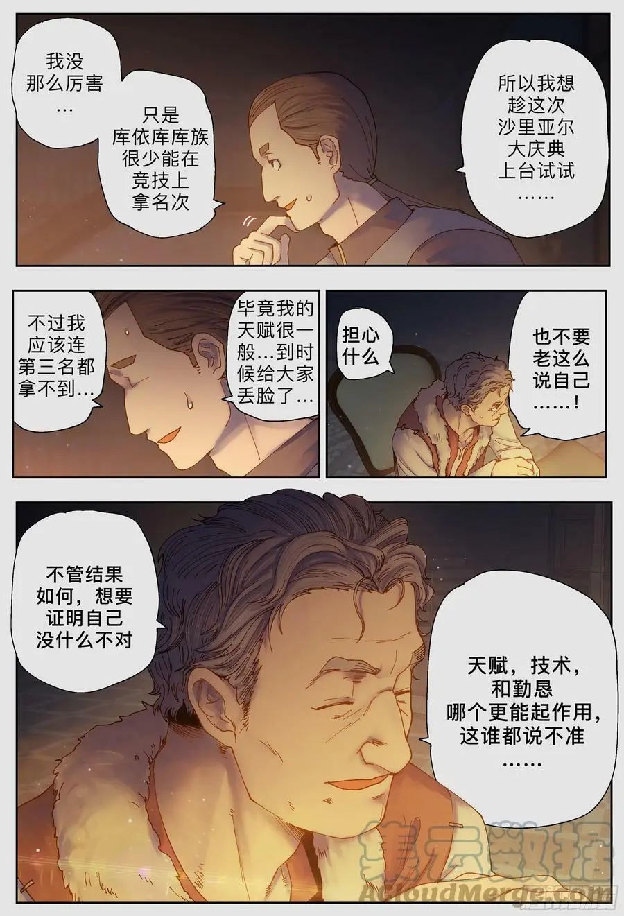 杀狼贤者漫画,第237,谜团和谜团和谜团1图