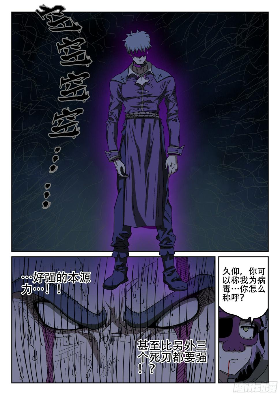 杀狼贤者漫画,158,某处的士兵长1图