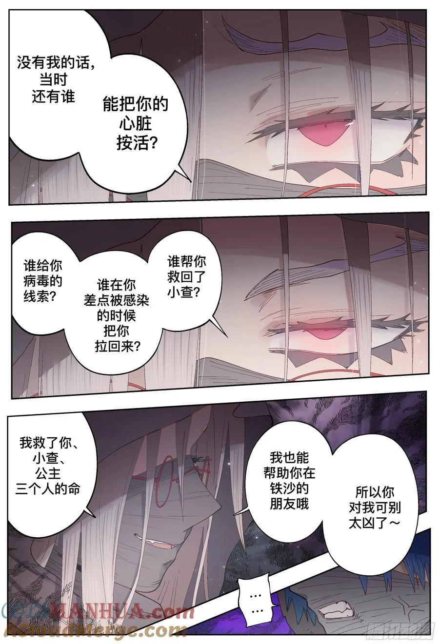 杀狼贤者漫画,第247,娅琳娜1图