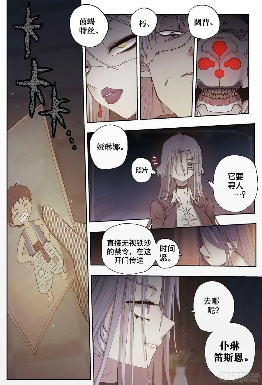 杀狼贤者漫画,第245,计算和算计2图