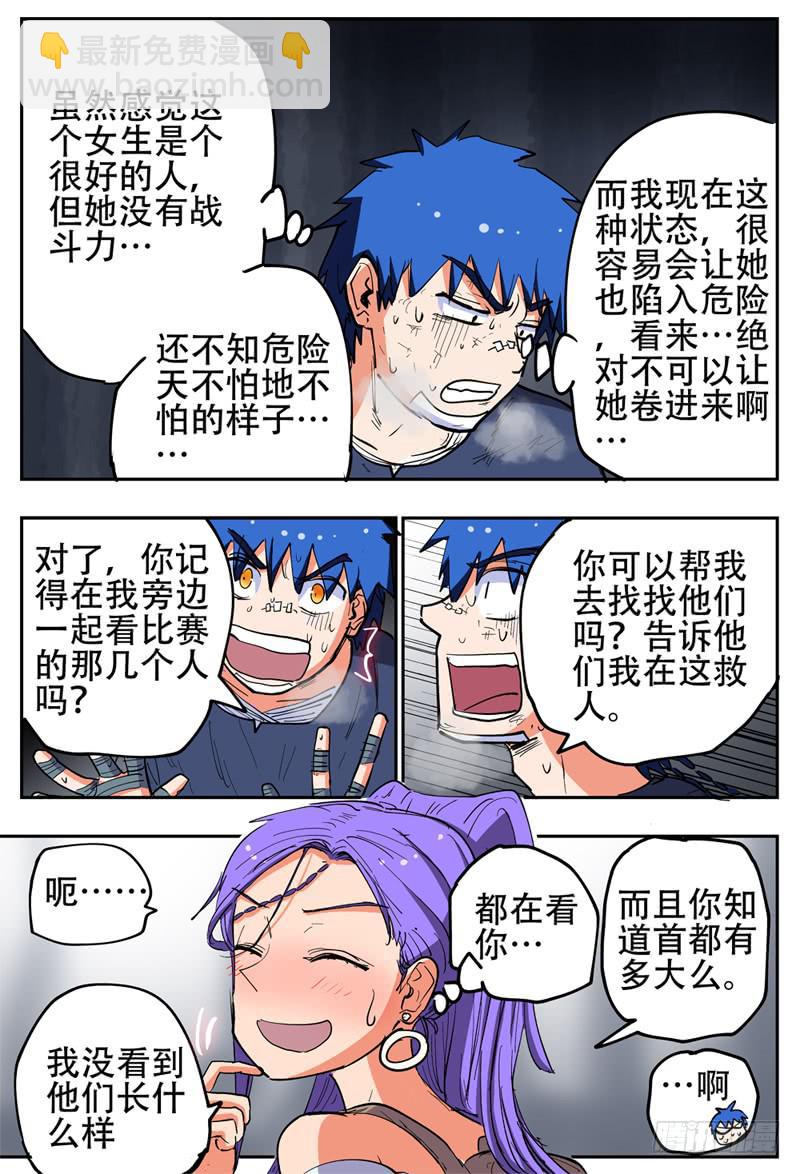 杀狼贤者漫画,135,抢婚小队22图