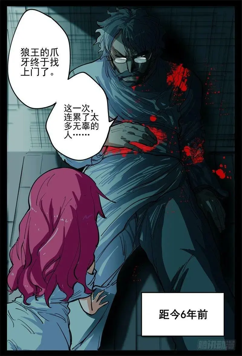 杀狼贤者漫画,杀狼贤者 秘密兄弟会2图